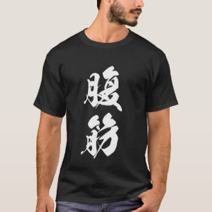 T-shirt Superbe Mot Unique Graphique Kanji Japonais '腹筋' (