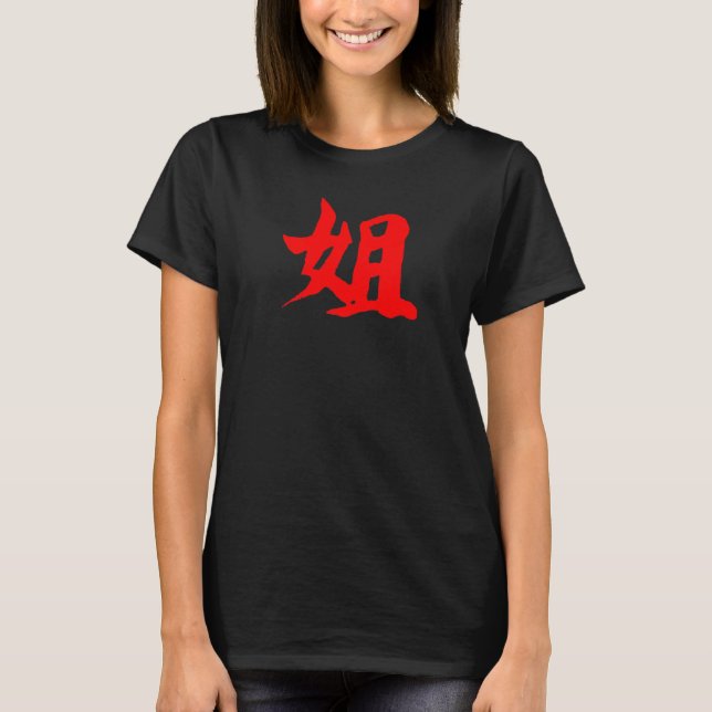 T-shirt Symbole de soeur de l'écriture chinoise Red Hanzi  (Devant)