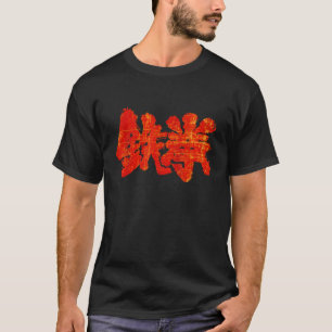 T-shirt Symbole Kanji japonais de fer roi poing