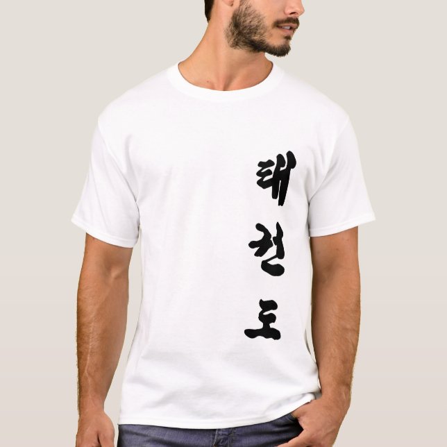 T-shirt Tae Kwon Do (Devant)