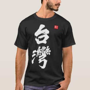 T-shirt Taïwan Roc Formosa République de Chine Pride chino