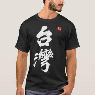 T-shirt Taïwan Roc Formosa République de Chine Pride chino