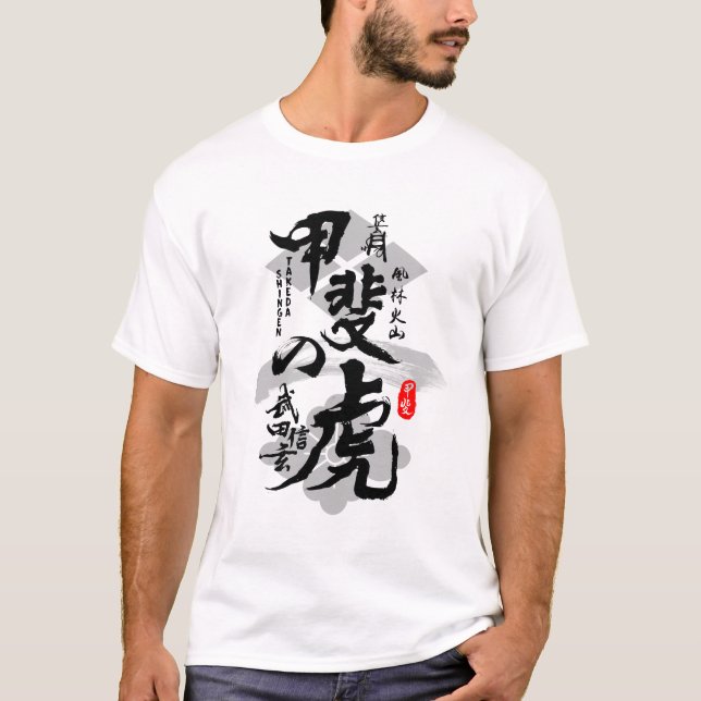 T-shirt Takeda Shingen Tiger de Kai Calligraphie Kanji Art (Devant)