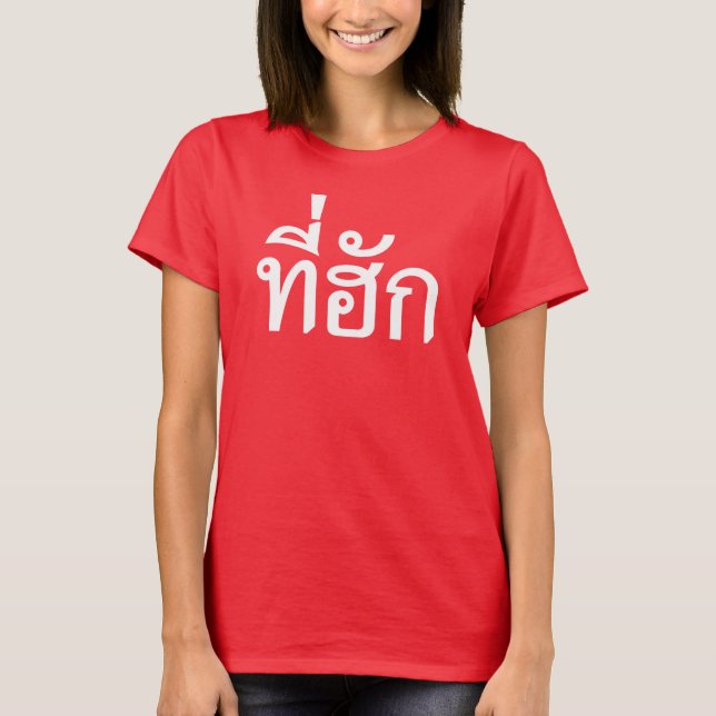 T-shirt Tee-huk ~ Aimé en thaï-islan (Devant)