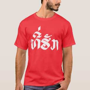 T-shirt Tee-Huk / Laos Laos Laotien Bien-Aimé Script