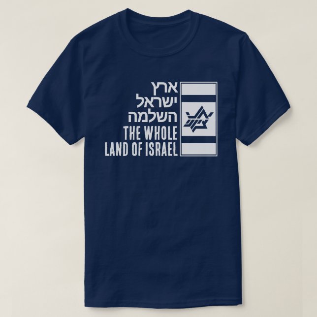 T-shirt Terre entière d'Israël (Design devant)