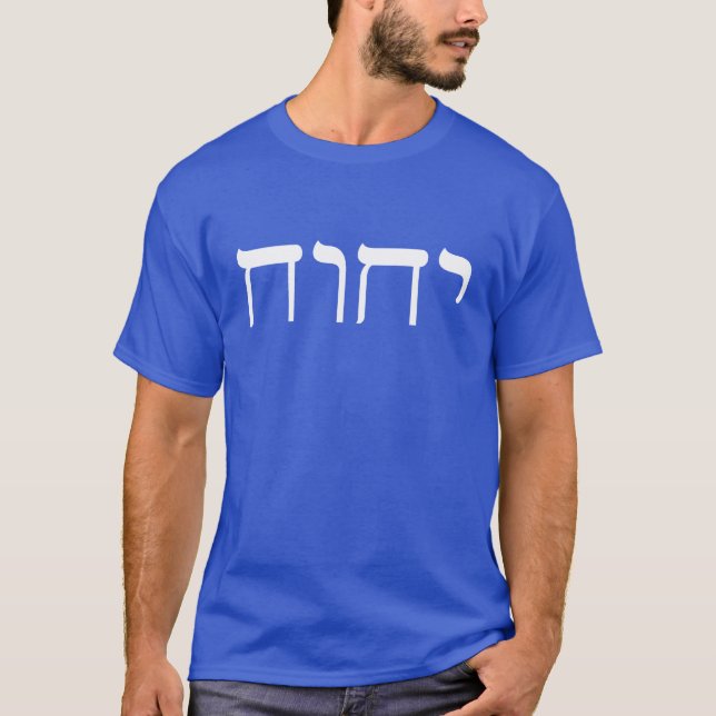 T-shirt Tetragrammaton blanc hébreu moderne Nom sacré (Devant)