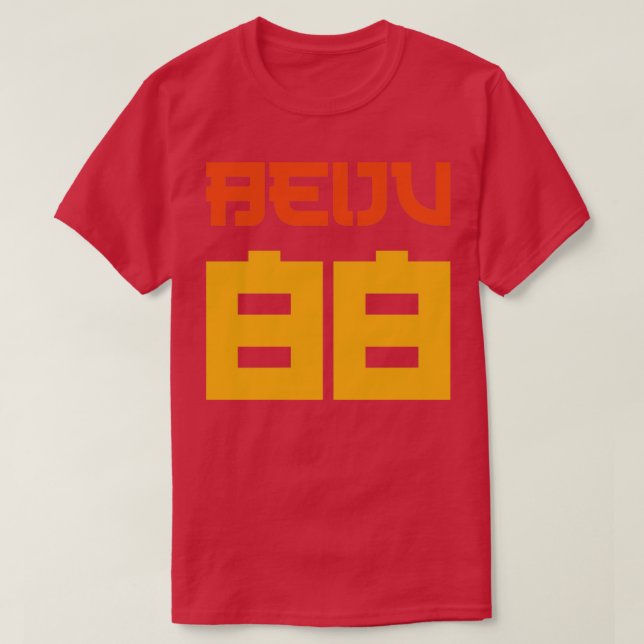 T-shirt Texte de style rétro Beiju 88 (Design devant)