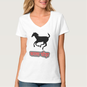 T-shirt Texte en hindi का ला घो ड़ा - cheval noir