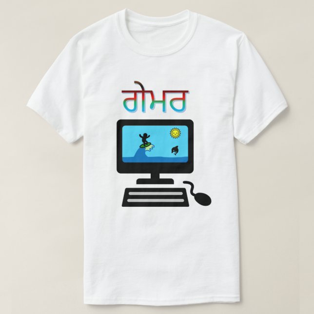 T-shirt Texte en Punjabi : ਗੇ ਮ ਰ et un ordinateur avec un (Design devant)
