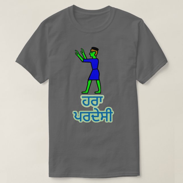 T-shirt Texte en Punjabi : ਹ ਰਾ ਪ ਦੇ ਰ ਸੀ et alien vert (Design devant)