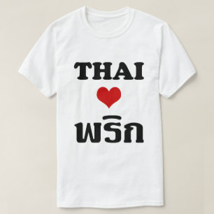 T-shirt THAÏ LOVE PHRIK (CHILI) Thai Food