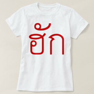 T-shirt ❤ thaïlandais de manuscrit d'Isan Langauge de ❤ de