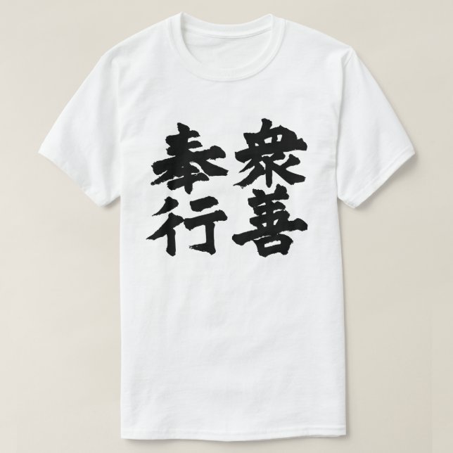 T-shirt The One Who Stands Before the Crowd (Design devant)