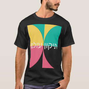 T-shirt Tikkun Olam Hebrew Restore World Peace Shalom Colo