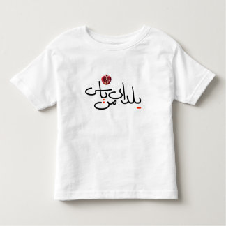 T-shirt Toddler Yalda
