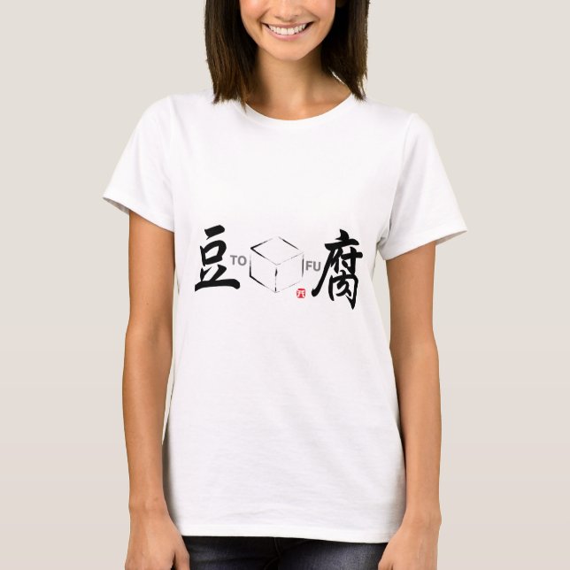 T-shirt Tofu(cube blanc japonais) (Devant)