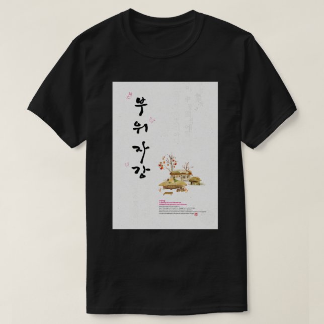 T-shirt Trois principes du confucianisme en Corée 2 entre (Design devant)