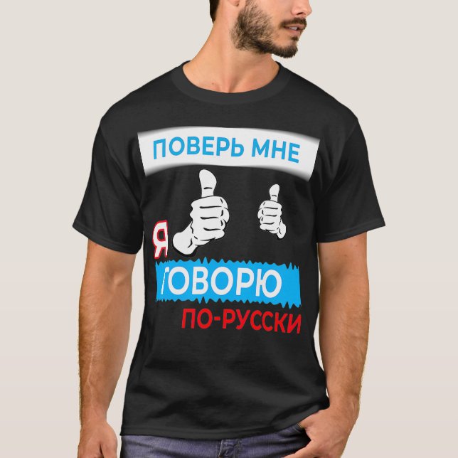 T-shirt Trust me i speak Russian  in Russian Language Tee  (Devant)