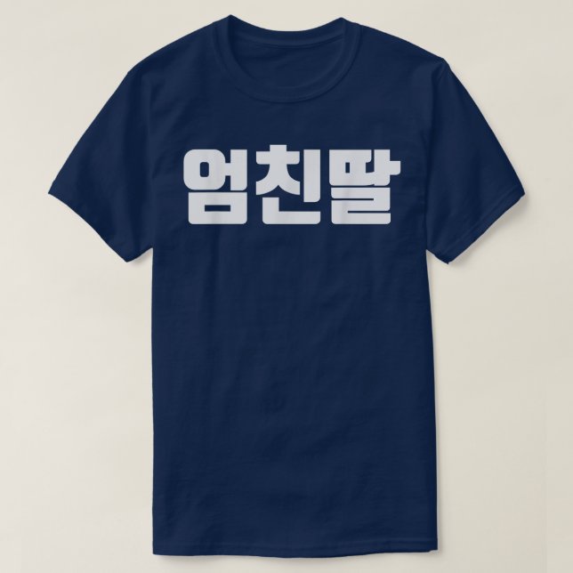 T-shirt umchindal dans la fille de la mère coréenne smart  (Design devant)