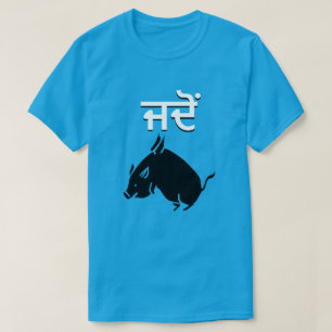 T-shirt Un cochon volant et quand il est au Punjabi