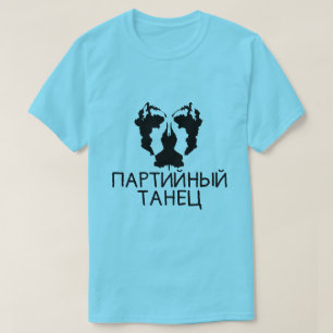 T-shirt Un essai de tache avec le партийныйтан