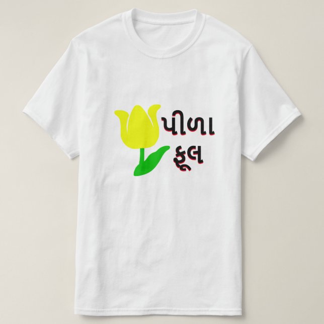 T-shirt Un texte jaune et Gujarati પી ળા ફૂ લ (Design devant)