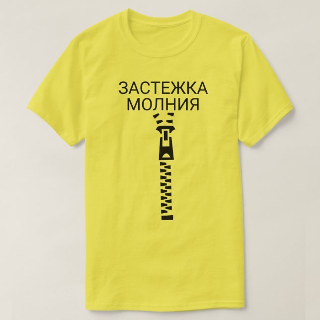 T-shirt Un Zipper avec du texte з а с т е ж    jaune (Design devant)