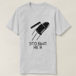 T-shirt une bombe et un bracelet avec du texte э т о б