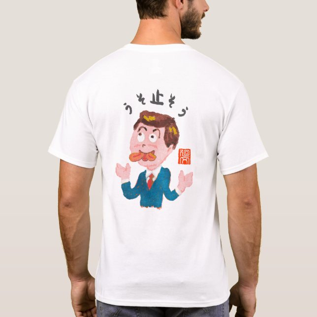 T-shirt Usosousou (dire un mensonge) (Dos)