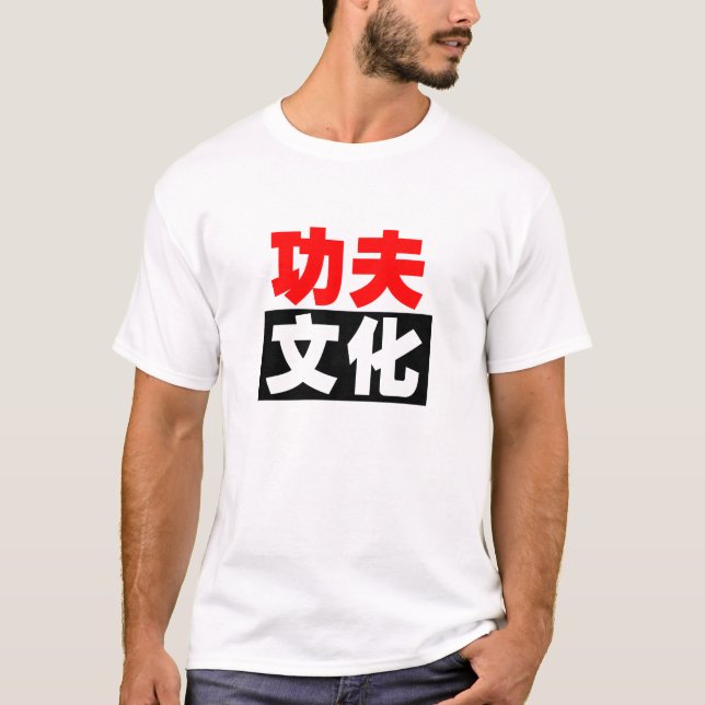 T-shirt Version 2 de culture de Kung Fu (Devant)