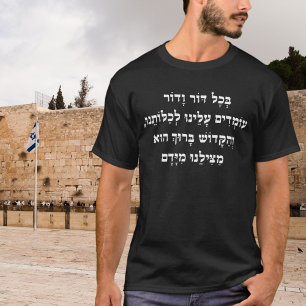 T-shirt V'hee she'amda Patriotique sioniste juif hébreu