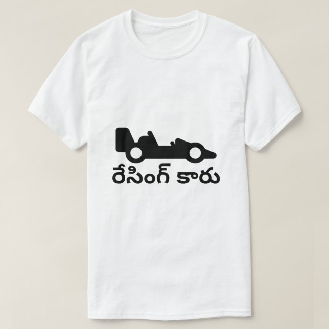 T-shirt Voiture de course et texte Telugu రే సిం గ్ కా రు (Design devant)