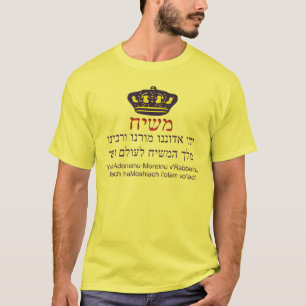 T-shirt v'Rabbeinu de Yechi Adoneinu Moreinu