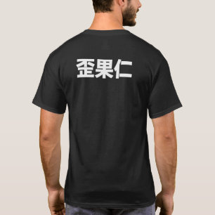 T-shirt waiguoren le "étranger "