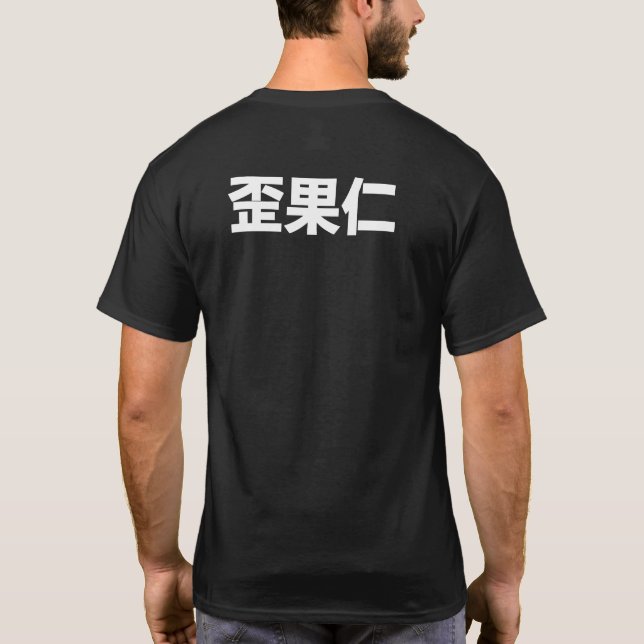 T-shirt waiguoren le "étranger " (Dos)
