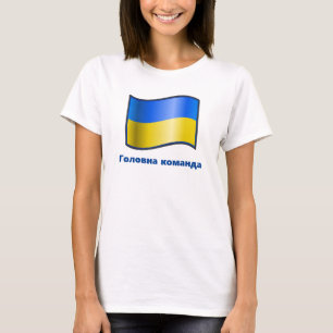 T-shirt Waving Ukraine Drapeau Г о л о в к н а de de