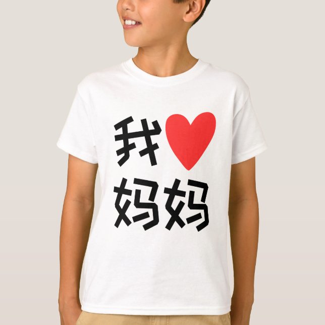 T-shirt Wo Ai Ma Ma J'aime maman chinoise (Devant)