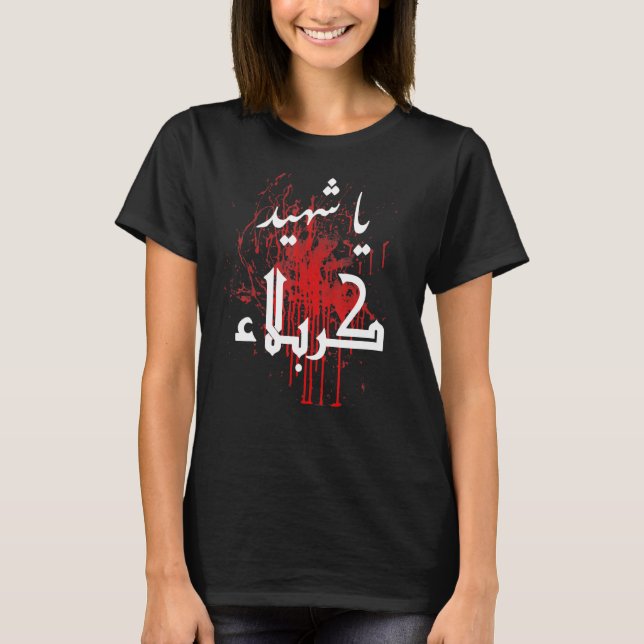 T-shirt Ya Hussein Ya Shahed Karbala Ashura Imam Hussein (Devant)