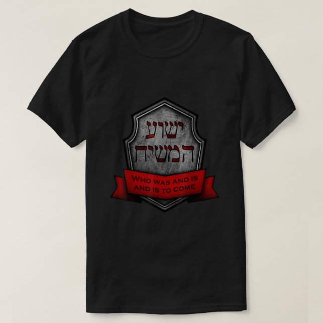 T-shirt Yeshua HaMashiach Jewish Messianic Christian Hebre (Design devant)