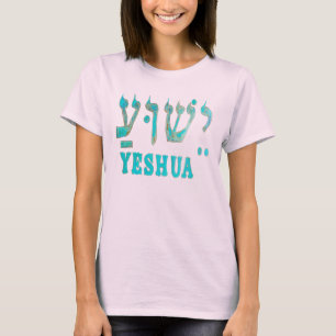 T-shirt YESHUA HaMashiach Le nom hébreu de Jésus-Christ!