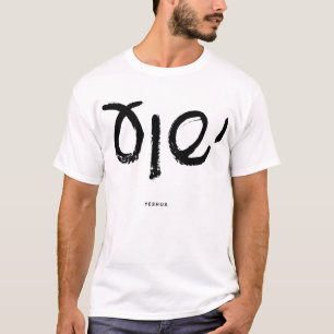 T-shirt Yeshua, Jésus dans l'hébreu. Ma conception plus