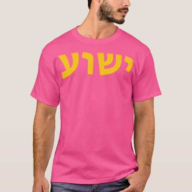 T-shirt Yeshua - Nom Hébreu De Jésus - Christian Messiani (Devant)