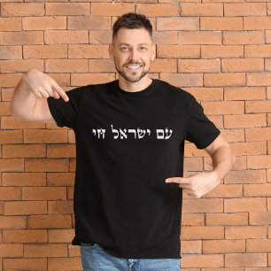 T-shirt Yisrael Chai, Hébreu Le peuple d'Israël vit