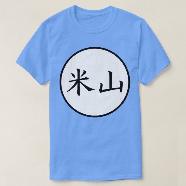 T-shirt Yoneyama japonais Kanji nom de famille Premium  (Design devant)