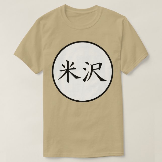 T-shirt Yonezawa Japanese Kanji nom de famille Premium  (Design devant)