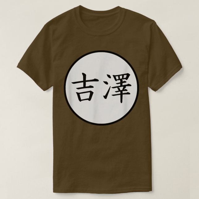 T-shirt Yoshizawa nom de famille Kanji japonais 1169 (Design devant)