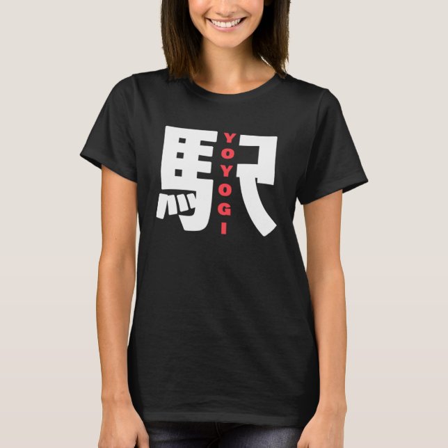 T-shirt Yoyogi Train Station Japanese Kanji Character Yoyo (Devant)