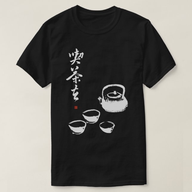 T-shirt Zen Koan Go et prendre un thé japonais Tea Ceremon (Design devant)