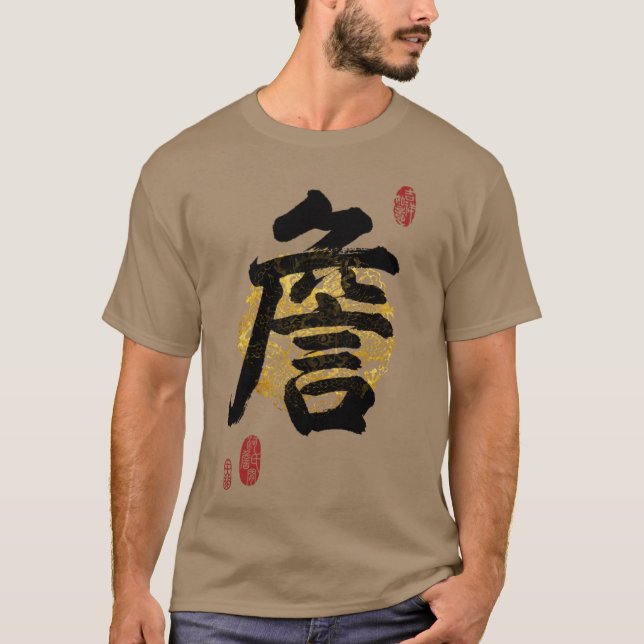 T-shirt ZHAN Family Name Calligraphy Art retro friend (Devant)